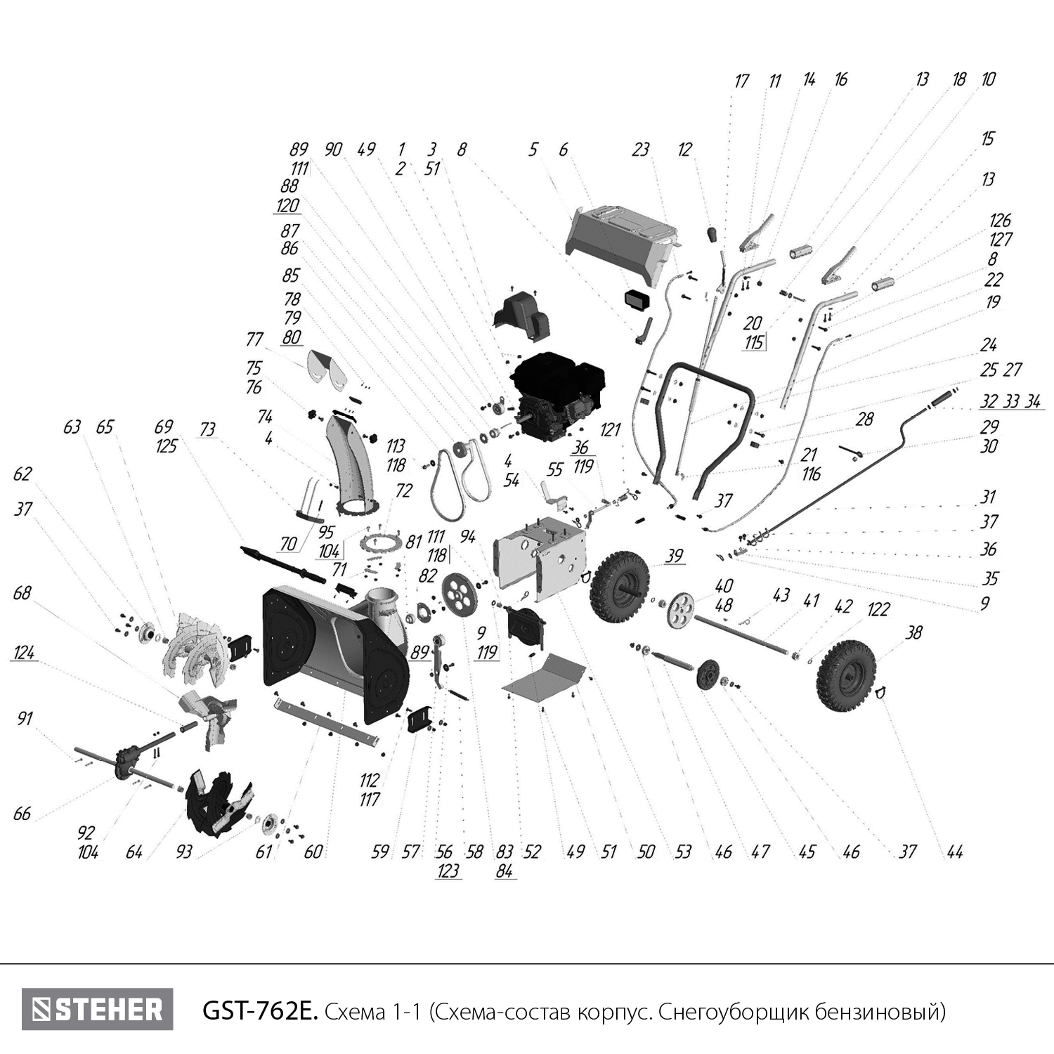 Снегоуборщик бензиновый GST-762E