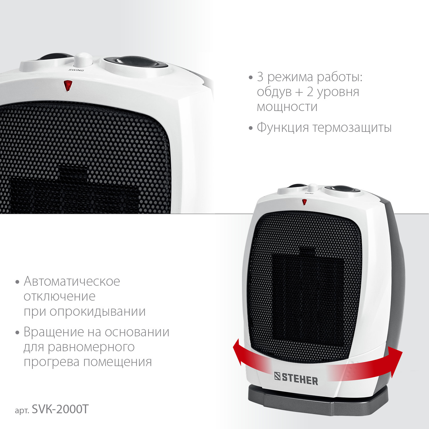 Тепловентилятор с автоповоротом, SVK SVK-2000T